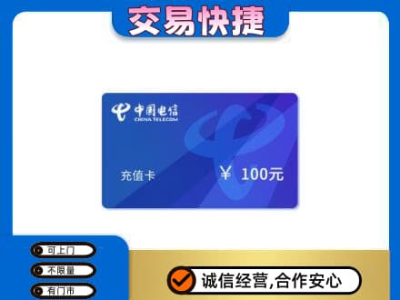 开州区购物卡回收中国电信卡.jpg