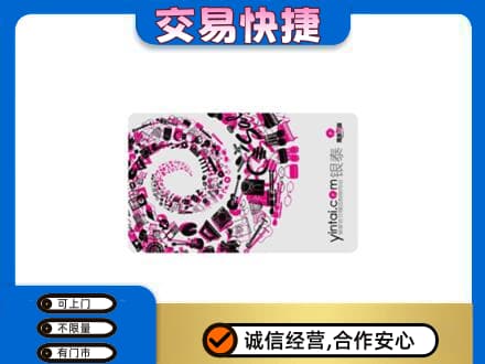 开州区回收银泰卡