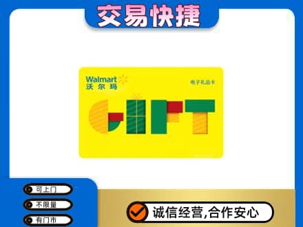 开州区回收沃尔玛购物卡