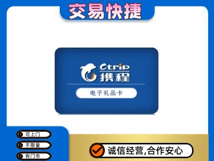 开州区回收携程卡