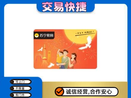 开州区回收苏宁易购卡