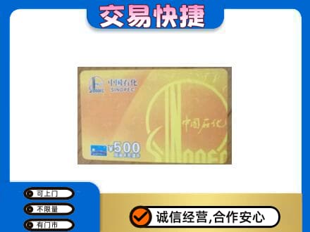 开州区回收石化加油卡