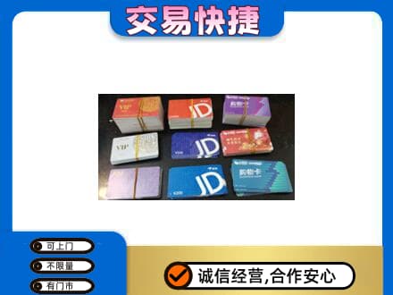 开州区回收超市卡