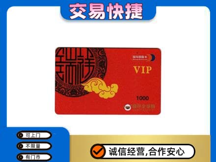开州区回收瑞祥商联卡