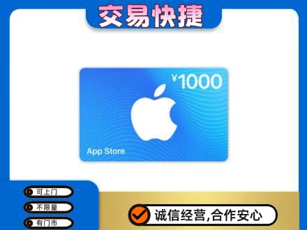 开州区高价回收苹果充值卡