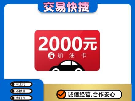 开州区购物卡回收加油卡.jpg