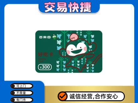 开州区购物卡回收百果园卡.jpg