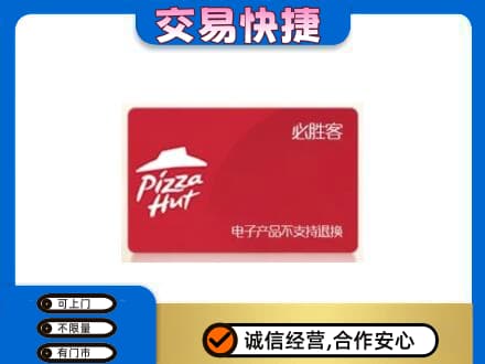 开州区购物卡回收必胜客卡.jpg