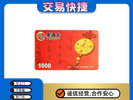 开州区购物卡回收美通卡.jpg