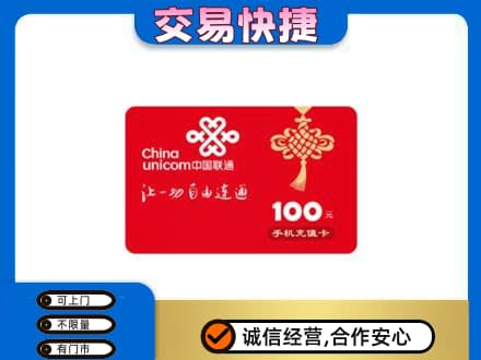 开州区高价回收联通卡