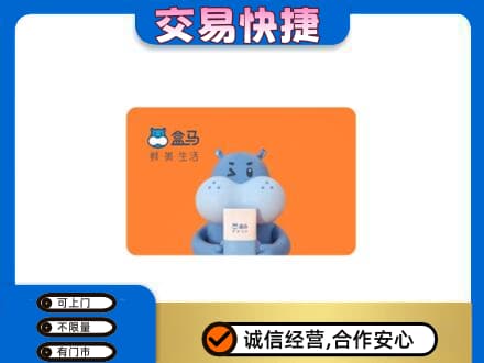 开州区购物卡回收盒马生鲜卡.jpg
