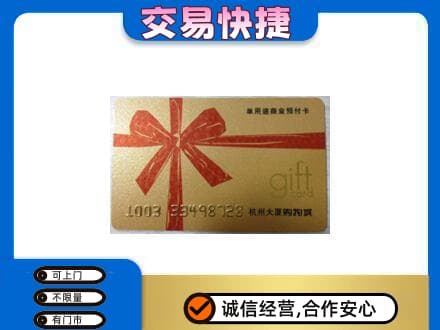 开州区购物卡回收杭州大厦卡.jpg