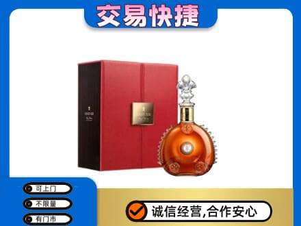 开州区高价回收路易十三