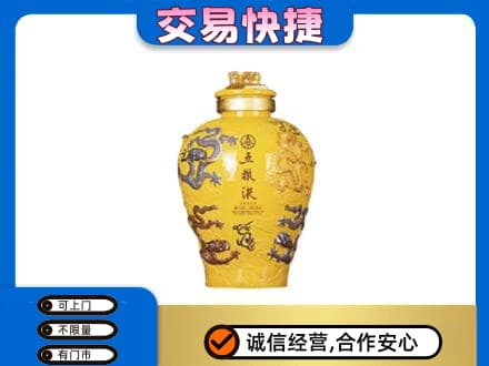 开州区名酒回收五粮液九龙坛.jpg