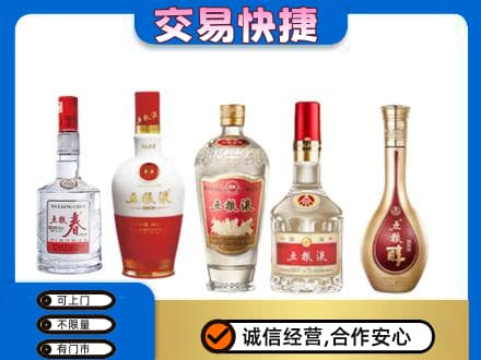 开州区名酒回收五粮液系列.jpg