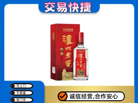 开州区高价回收泸州老窖l