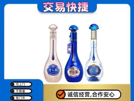 开州区高价回收梦之蓝