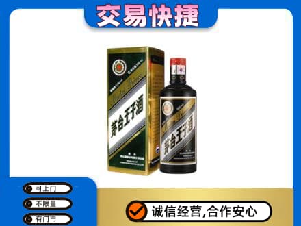 开州区回收茅台王子酒