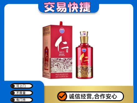 开州区回收茅台仁酒